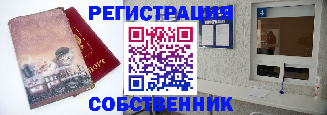 купить прописку в Воронежской области