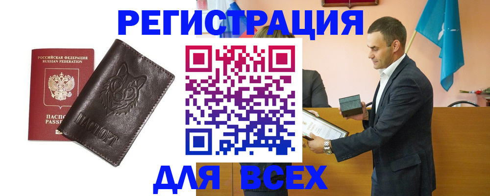 купить прописку в Воронежской области