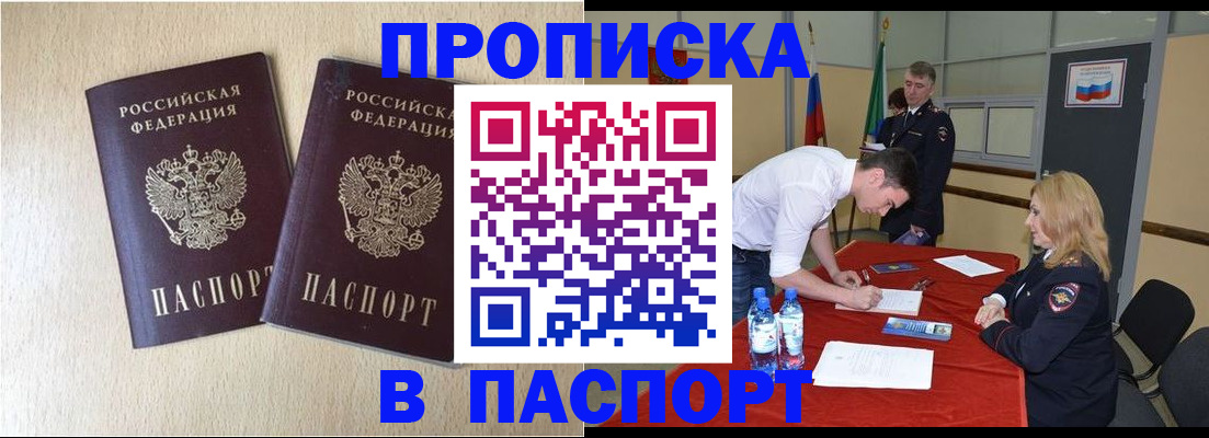 прописка в квартире в Воронежской области